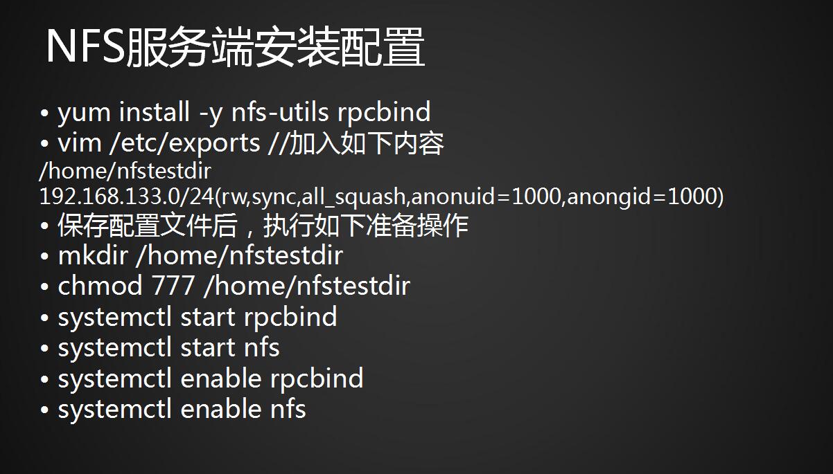 NFS介绍、NFS服务端安装配置、NFS配置选项