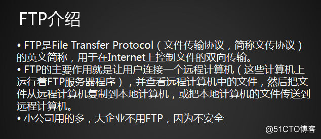14.4 exportfs命令 14.5 NFS客戶端問題 15.1 FTP介紹