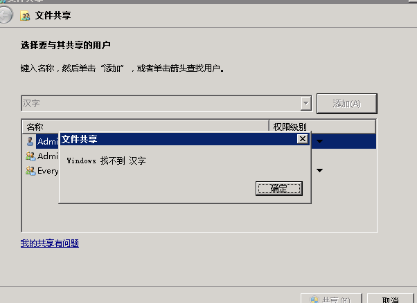 server 2008 文件夹共享用户名密码，及用户对应文件夹权限划分