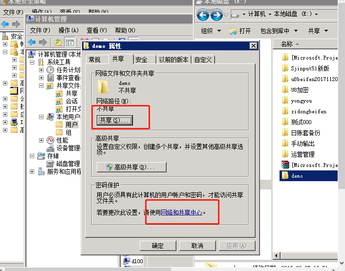 server 2008 文件夹共享用户名密码，及用户对应文件夹权限划分