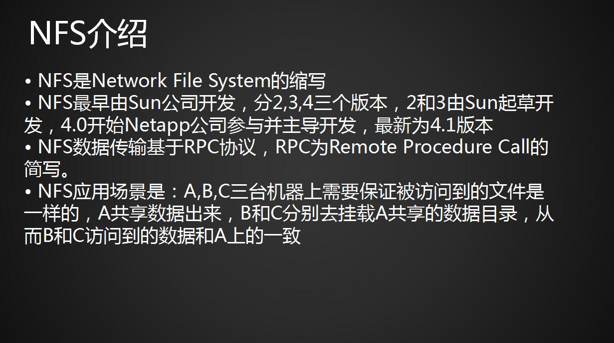 NFS介绍、NFS服务端安装配置、NFS配置选项