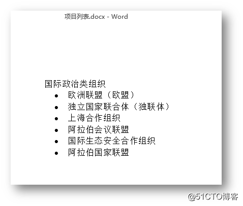 C# 創建Word項目標號列表、多級編號列表