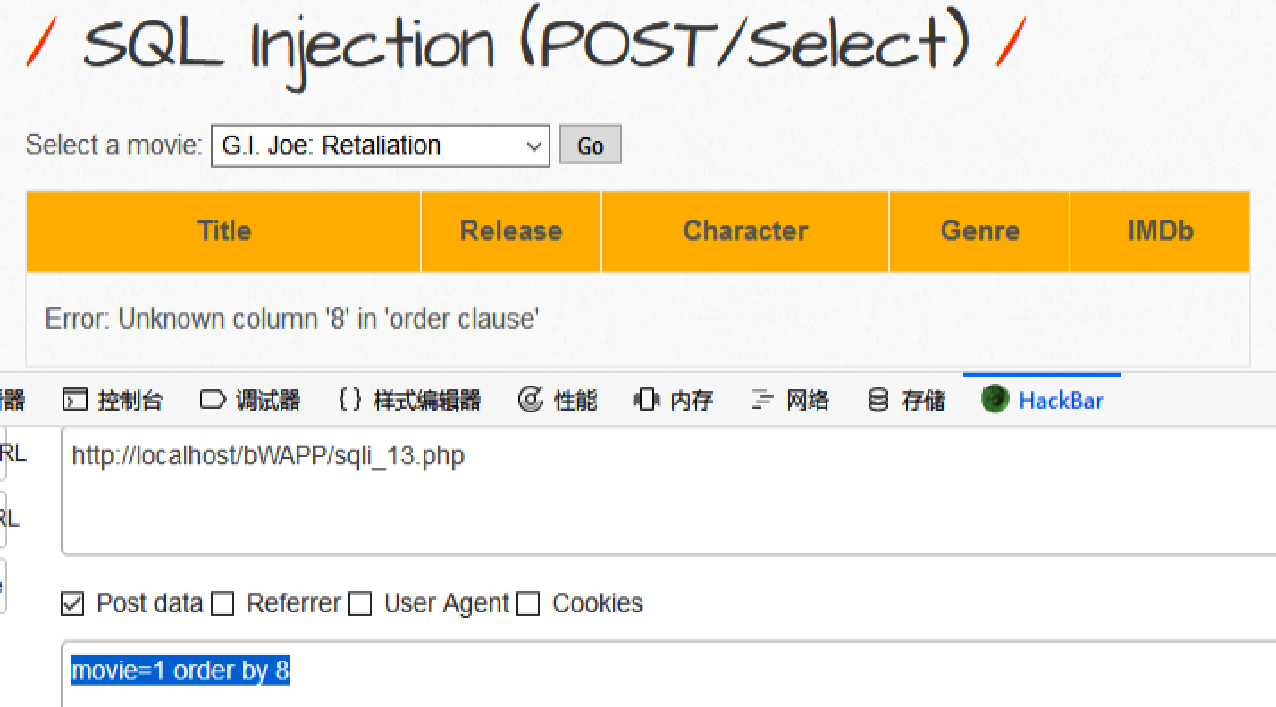 SQL注入之bWAPP之sqli_13.php