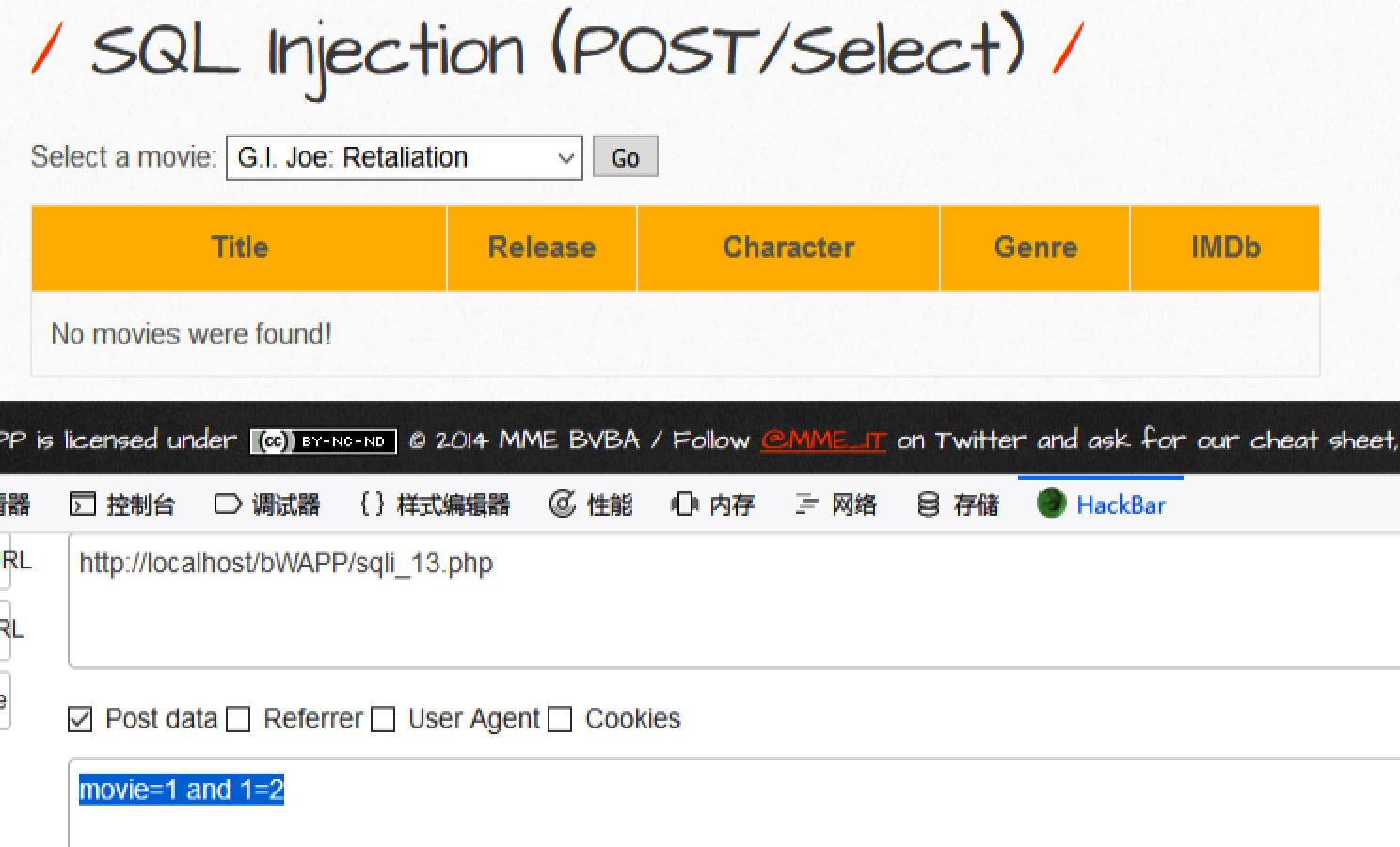 SQL注入之bWAPP之sqli_13.php