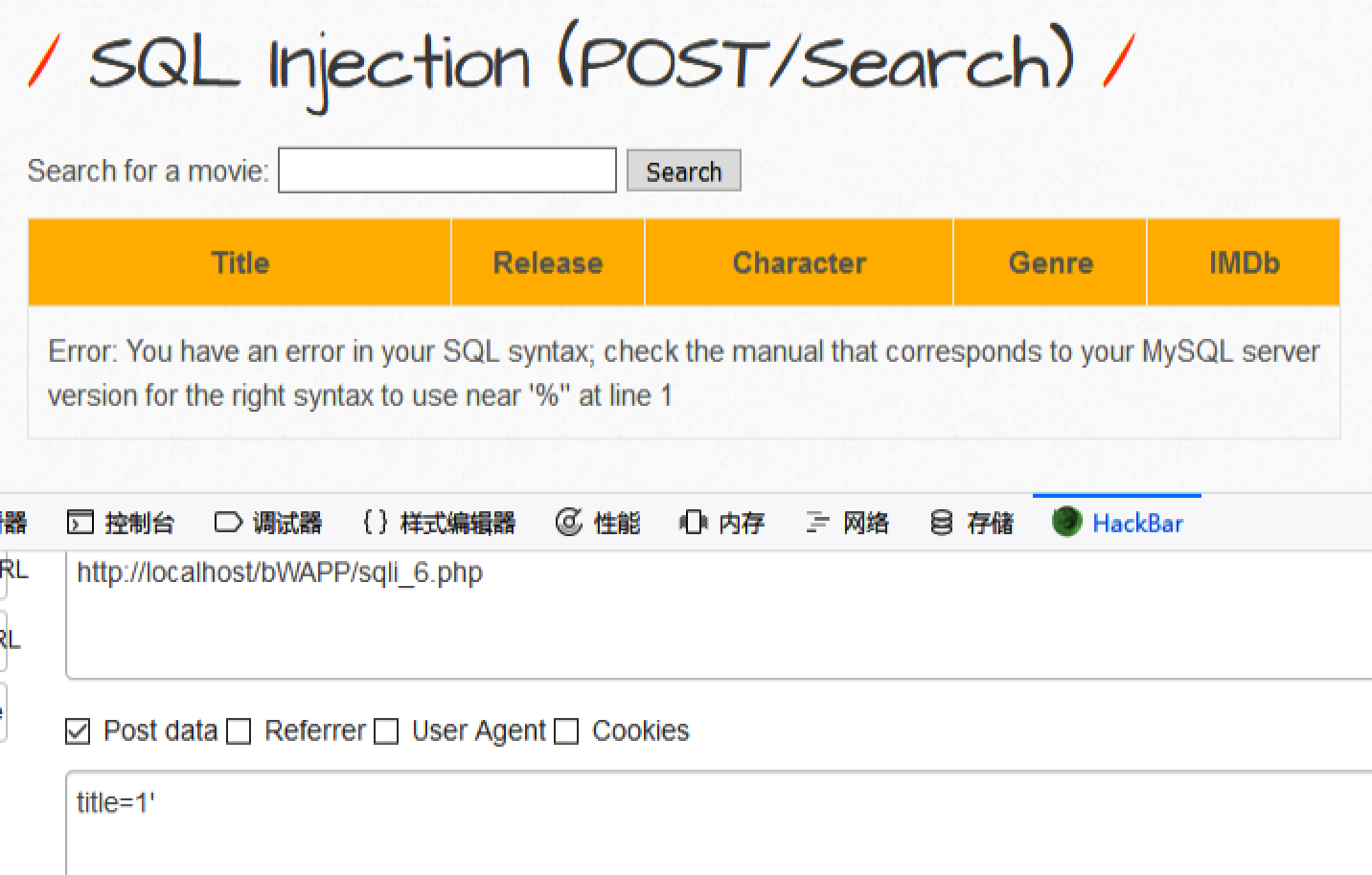 SQL注入之bWAPP之sqli_6.php