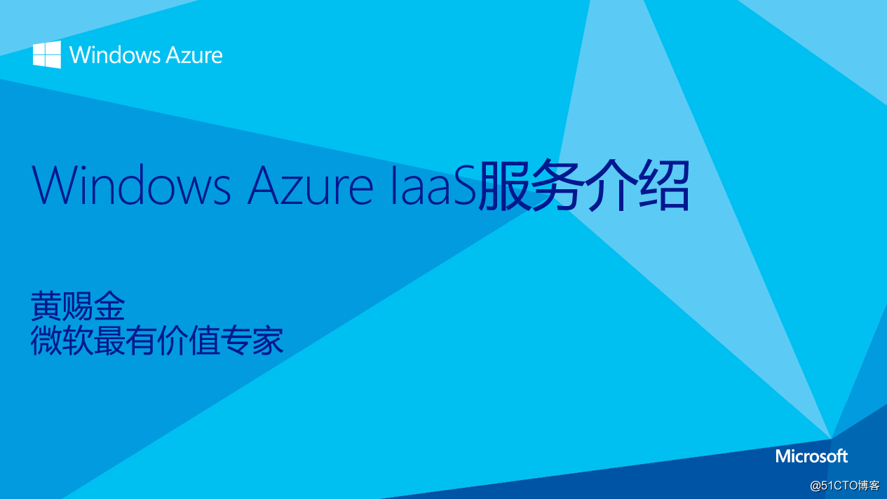 Introduce Microsoft Azure IaaS Services