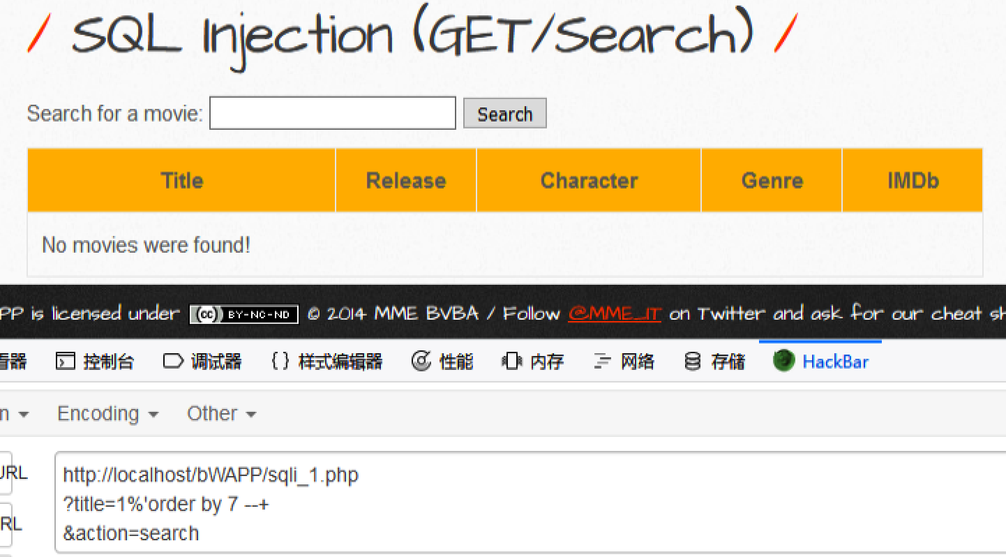 SQL注入之bWAPP之sqli_1.php