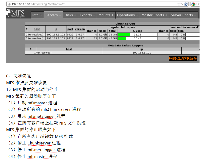 Mfs分布式文件系统