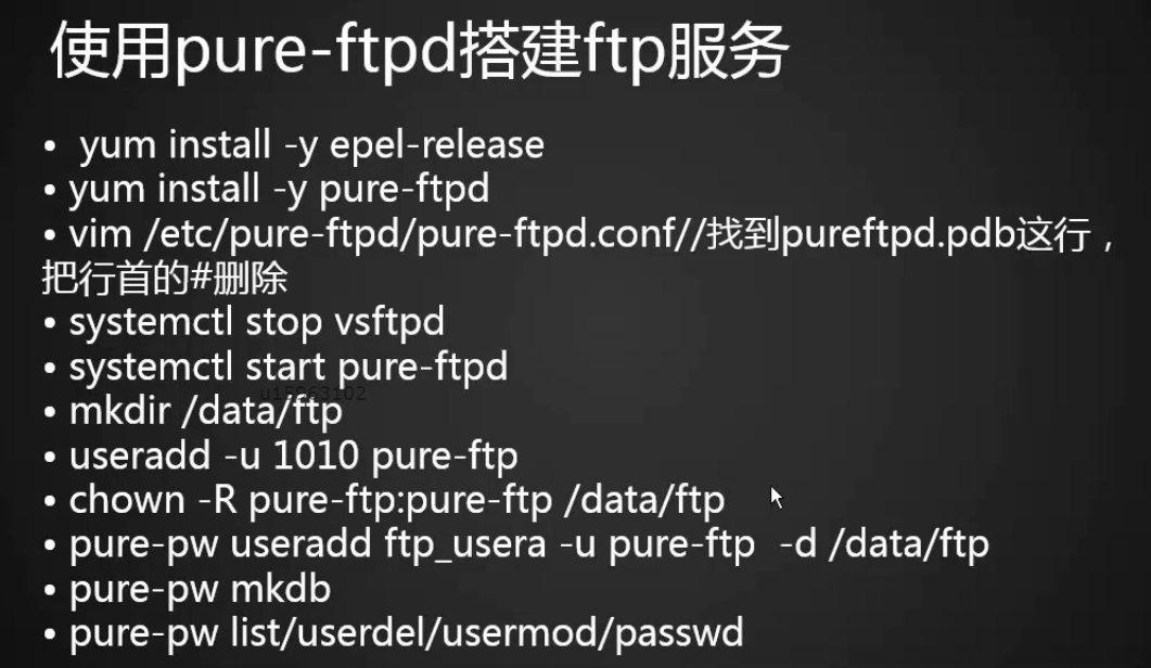 使用pure-ftpd搭建ftp服务