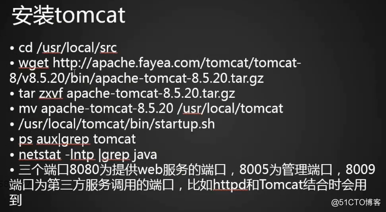 Tomcat介紹及安裝