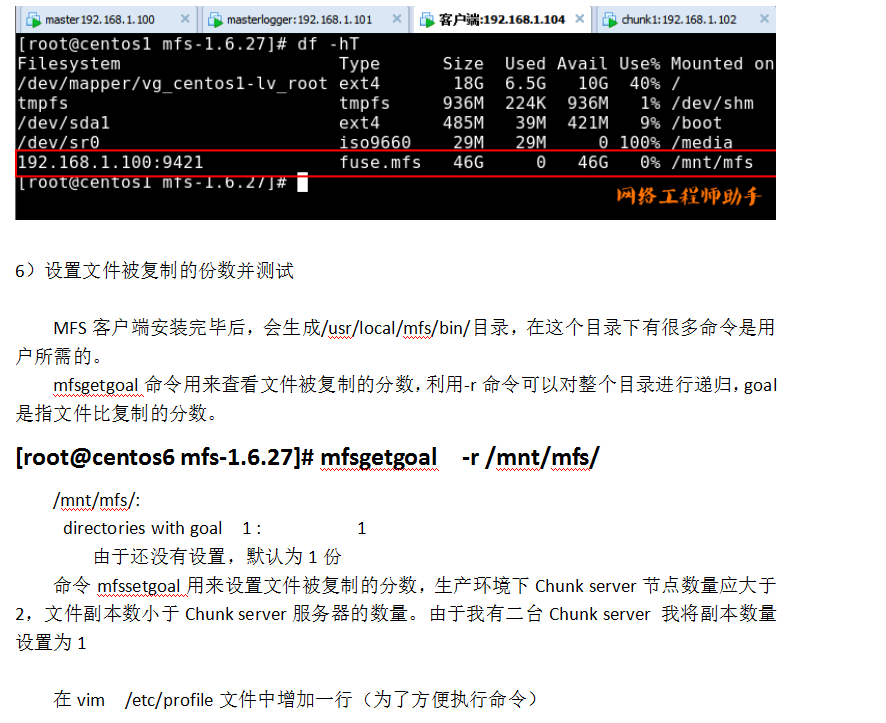 Mfs分布式文件系统