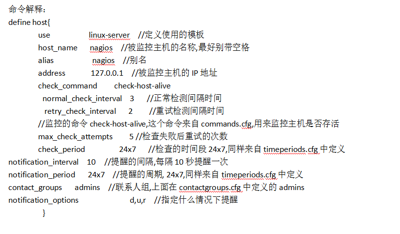 Nagios监控系统