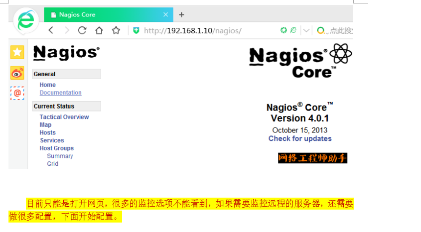 Nagios监控系统