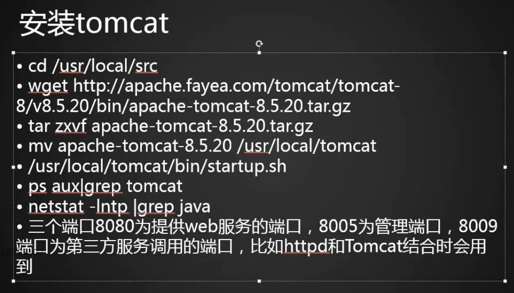 16.1 Tomcat介绍 16.2 安装jdk 16.3 安装Tomcat