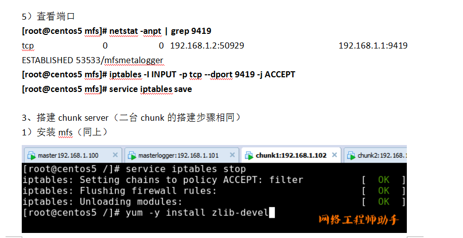 Mfs分布式文件系统