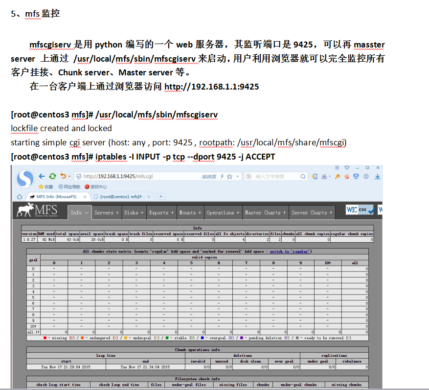 Mfs分布式文件系统