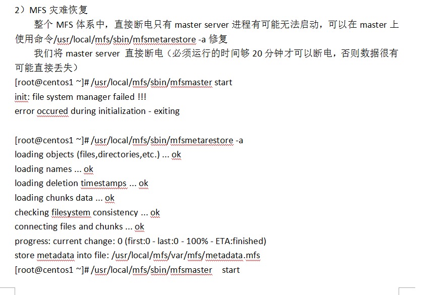 Mfs分布式文件系统