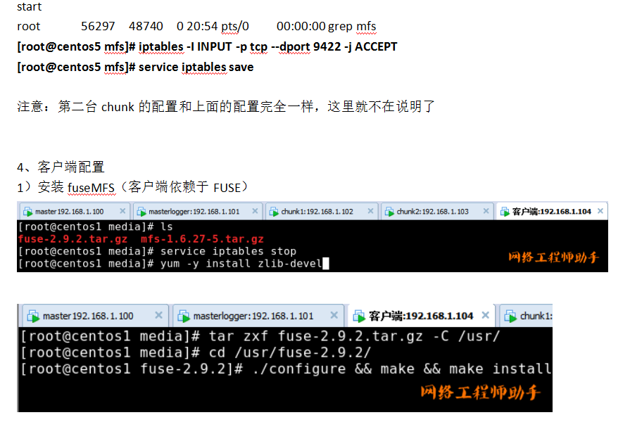 Mfs分布式文件系统