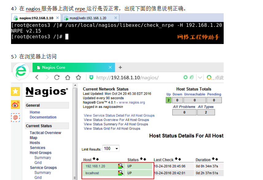 Nagios监控系统