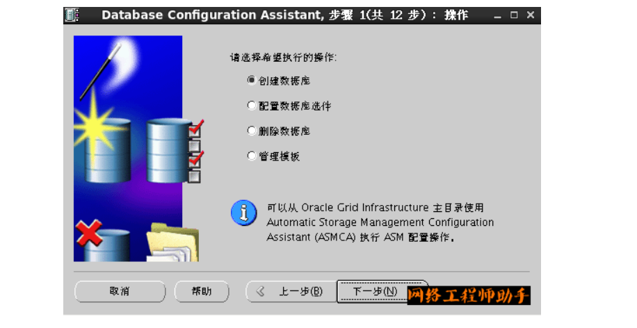 Oracle数据库部署