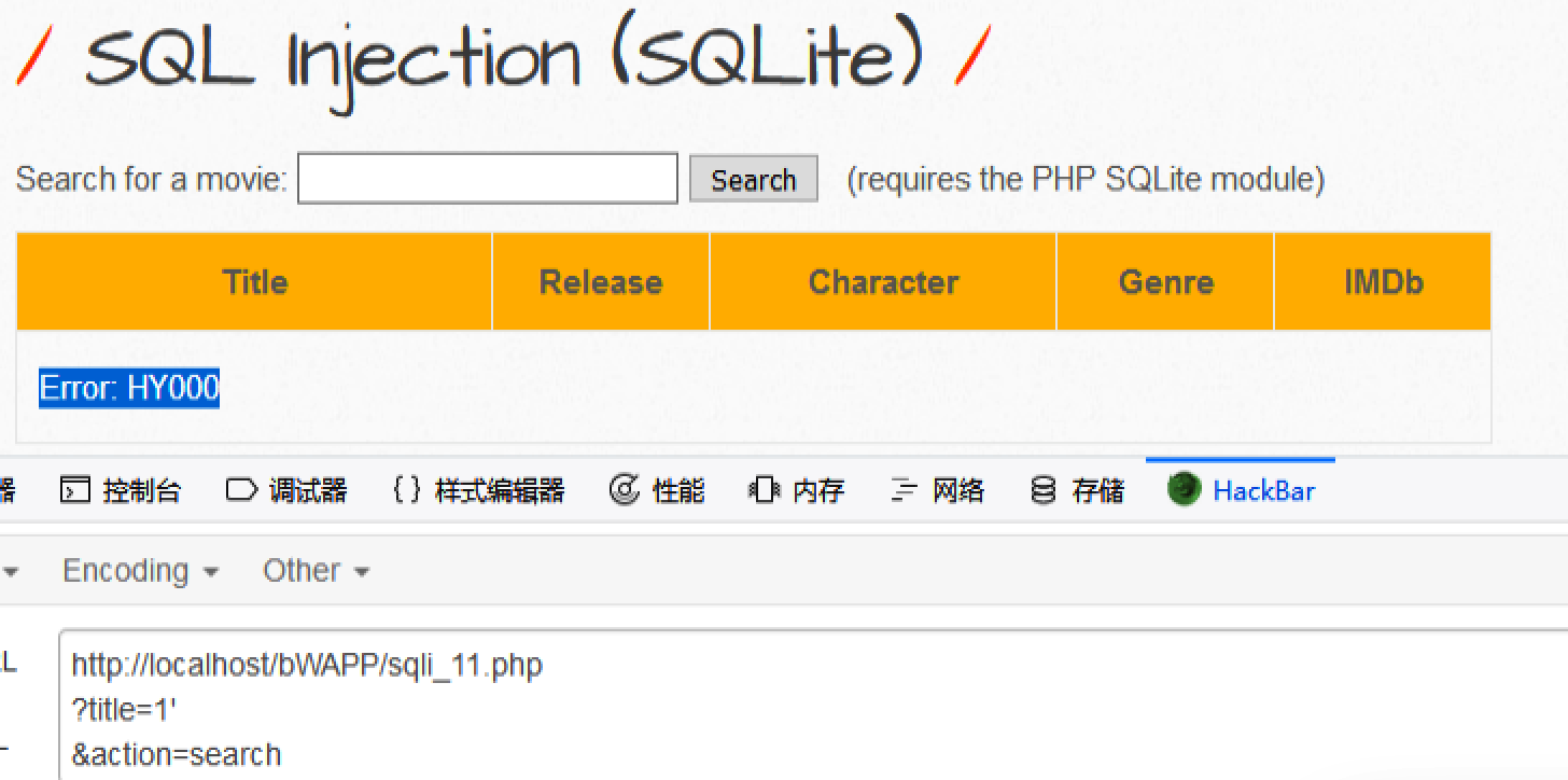 SQL注入之bWAPP之sqli_11.php