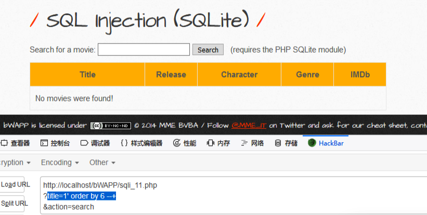 SQL注入之bWAPP之sqli_11.php