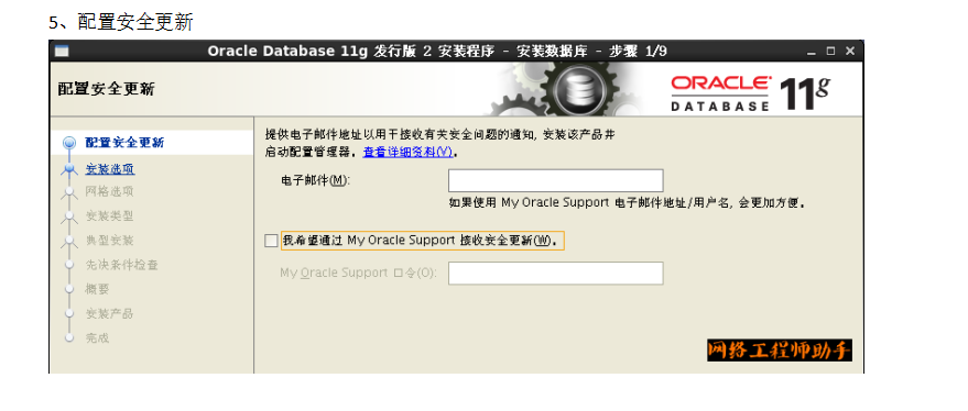 Oracle数据库部署