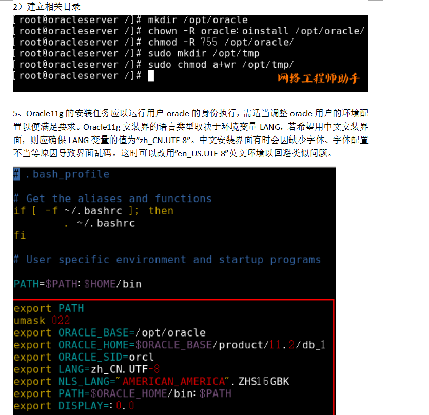 Oracle数据库部署