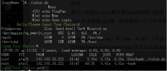 8、脚本颜色显示(看命令echo更全)和util循环和for循环中级用法