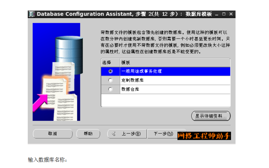 Oracle数据库部署