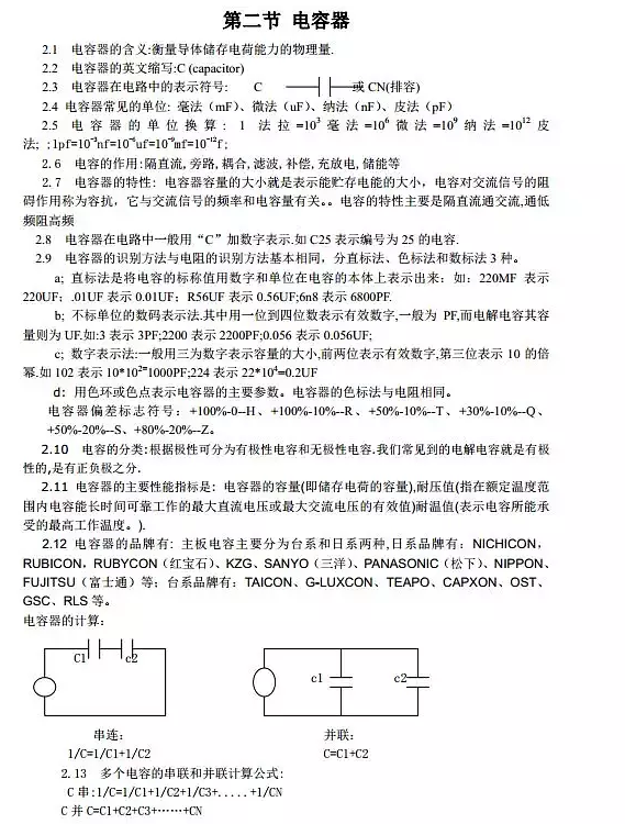 超详细的《电子元器件综合知识大全》，电子工程师一定要看！