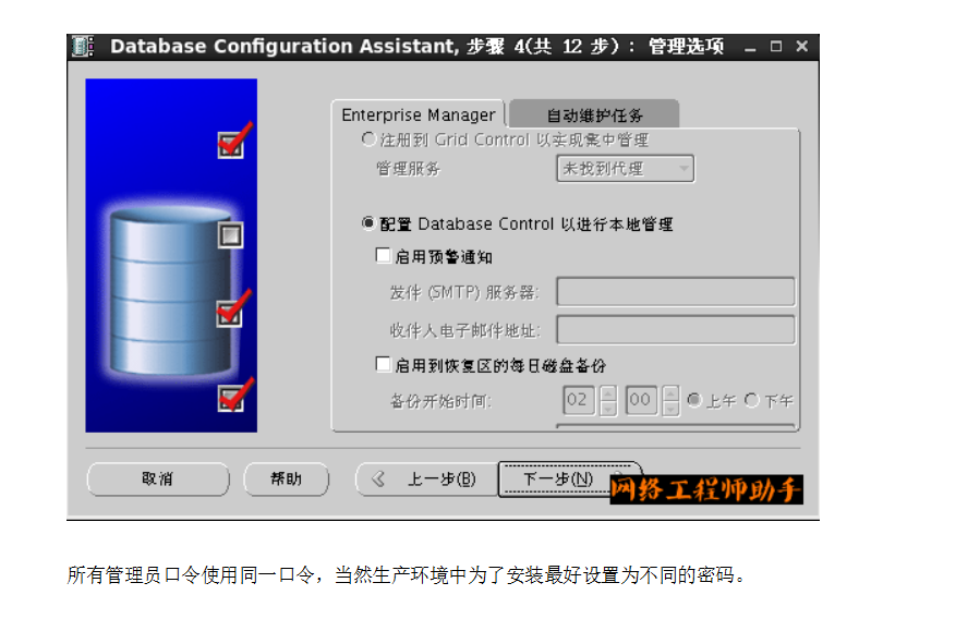 Oracle数据库部署