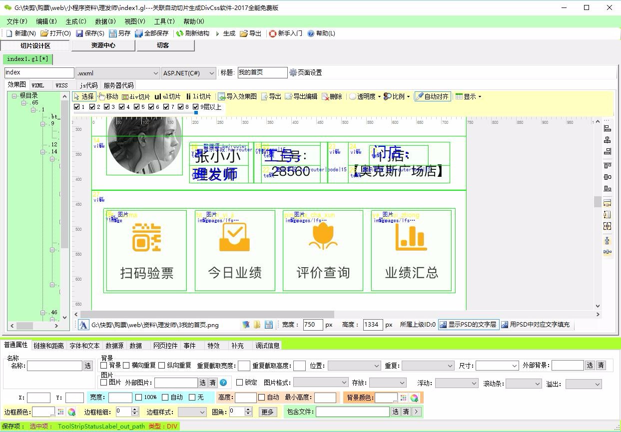 微信小程序自动切片生成布局软件