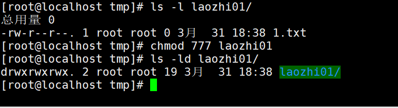 2.14 文件或目录权限chmod