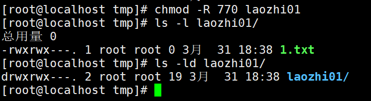 2.14 文件或目录权限chmod