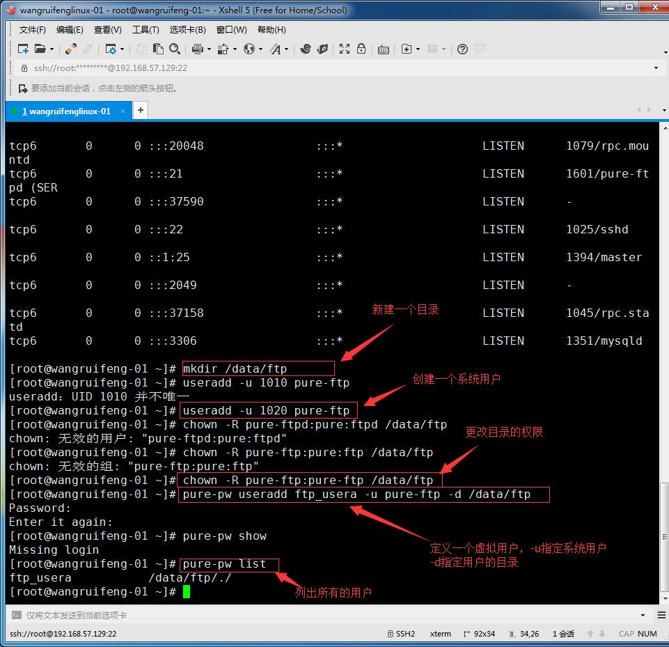 xshell使用xftp传输文件、使用pure-ftpd搭建FTP服务