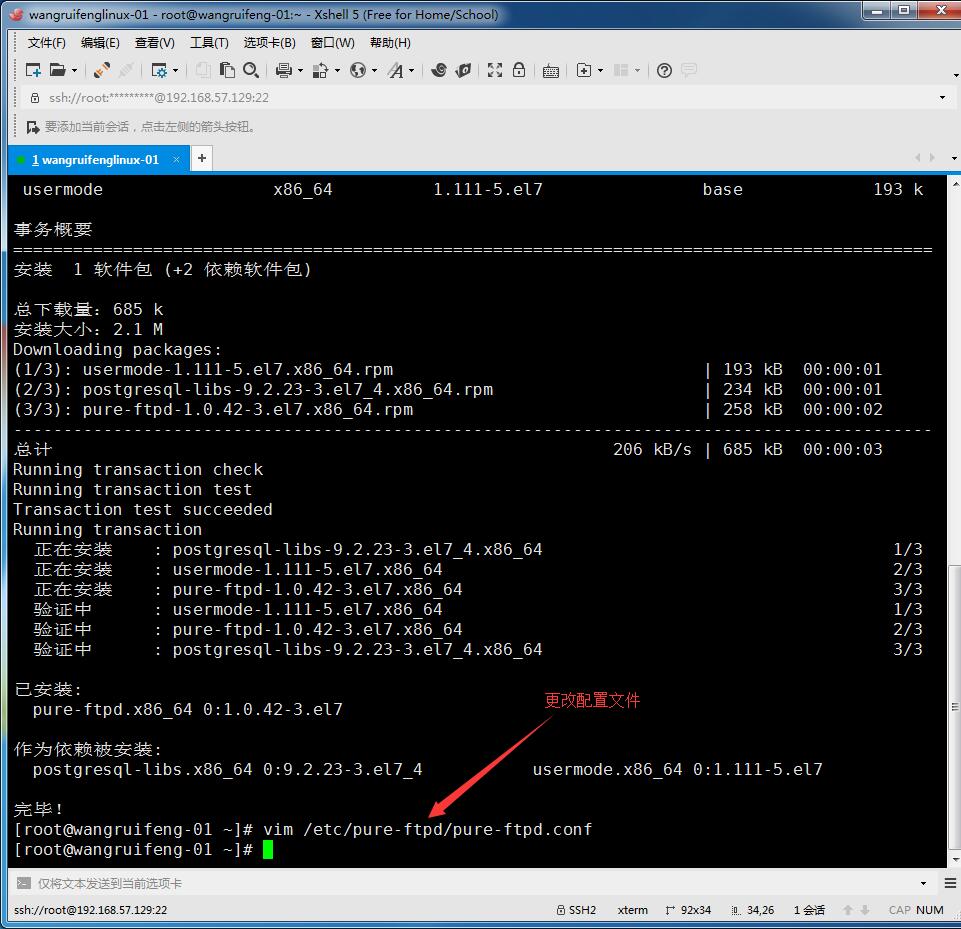 xshell使用xftp传输文件、使用pure-ftpd搭建FTP服务