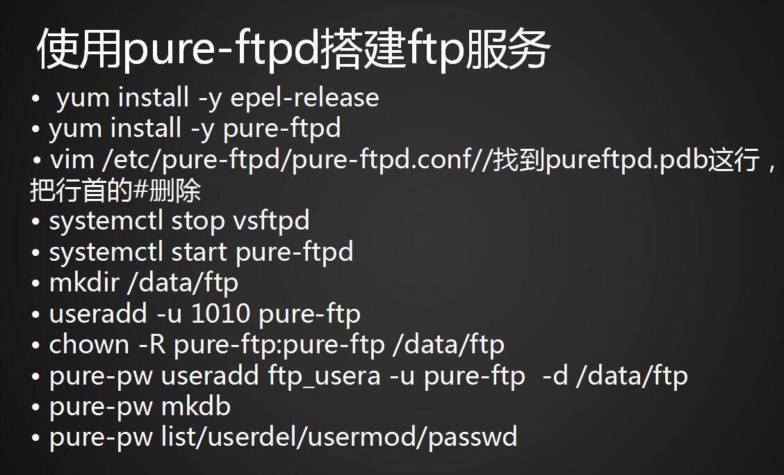 xshell使用xftp传输文件、使用pure-ftpd搭建FTP服务