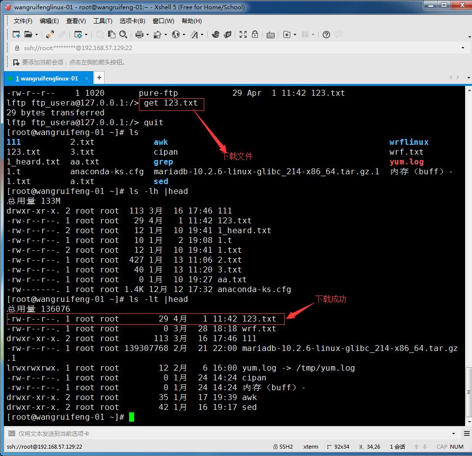 xshell使用xftp传输文件、使用pure-ftpd搭建FTP服务