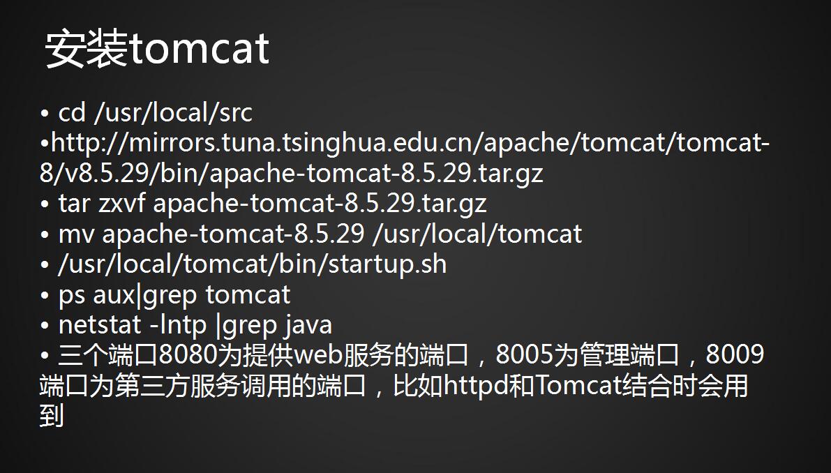 Tomcat介绍、安装JDK、安装Tomcat