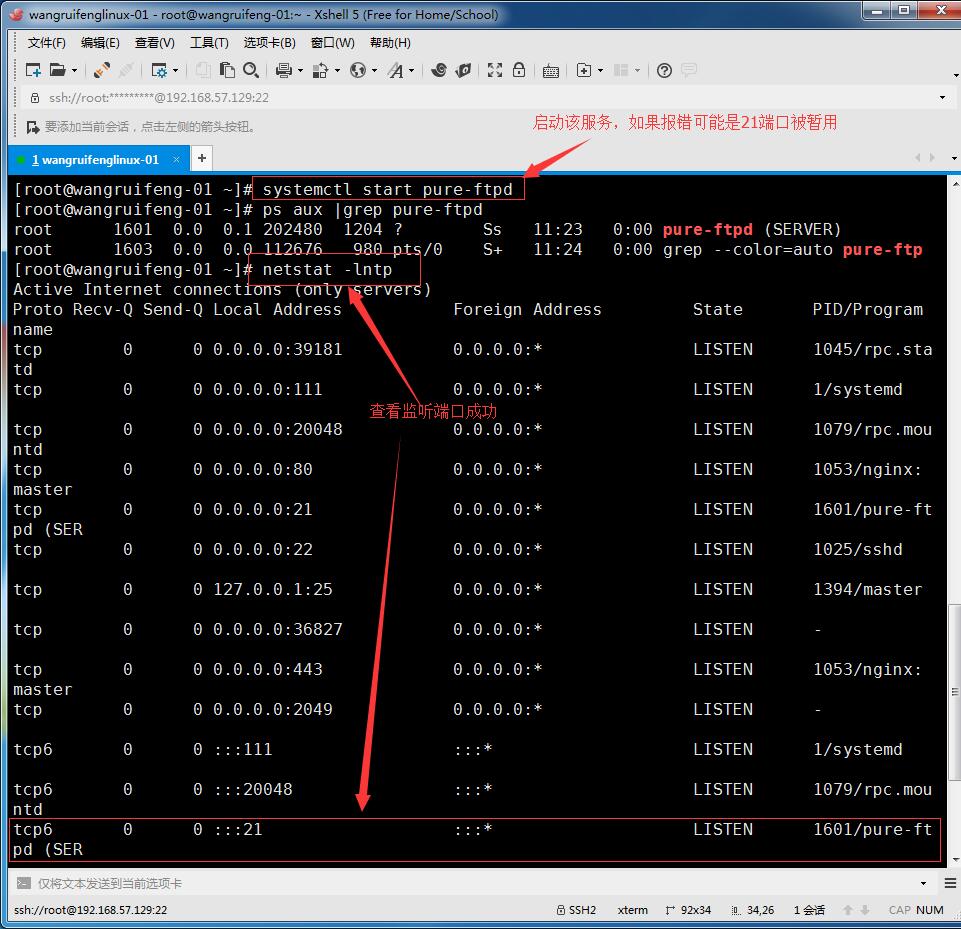 xshell使用xftp传输文件、使用pure-ftpd搭建FTP服务