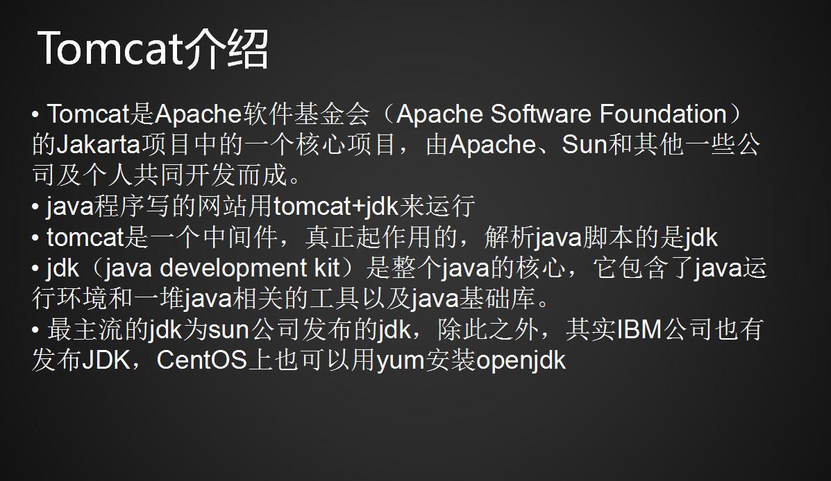 Tomcat介绍、安装JDK、安装Tomcat