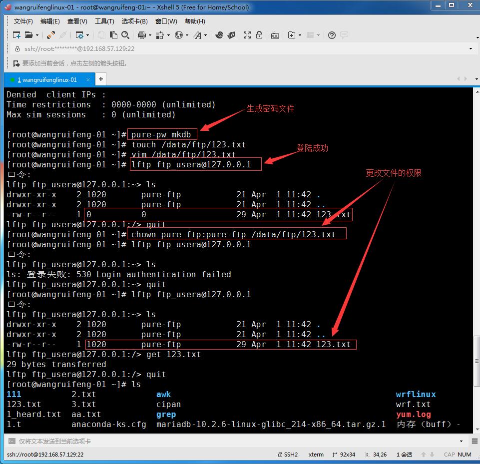 xshell使用xftp传输文件、使用pure-ftpd搭建FTP服务