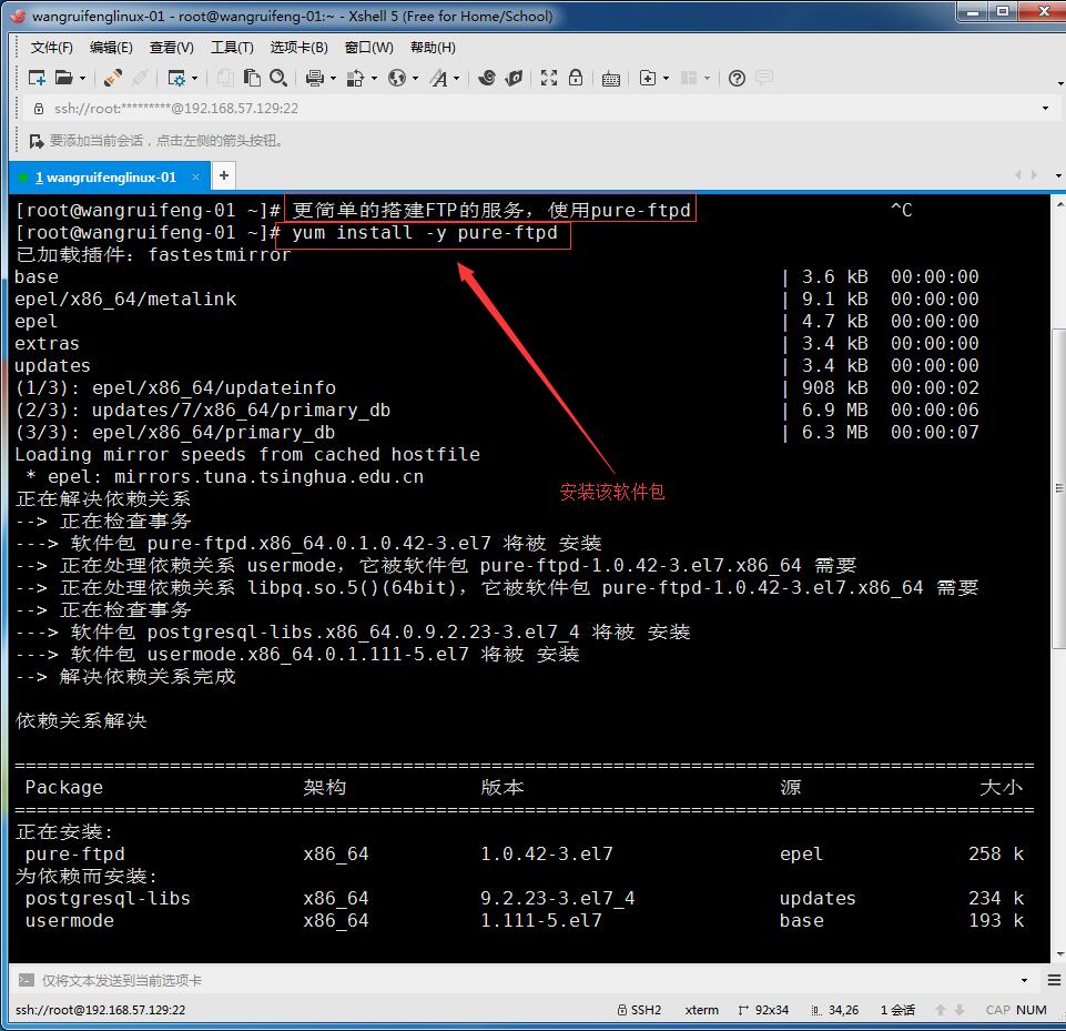 xshell使用xftp传输文件、使用pure-ftpd搭建FTP服务