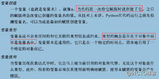 Python-變量對象引用