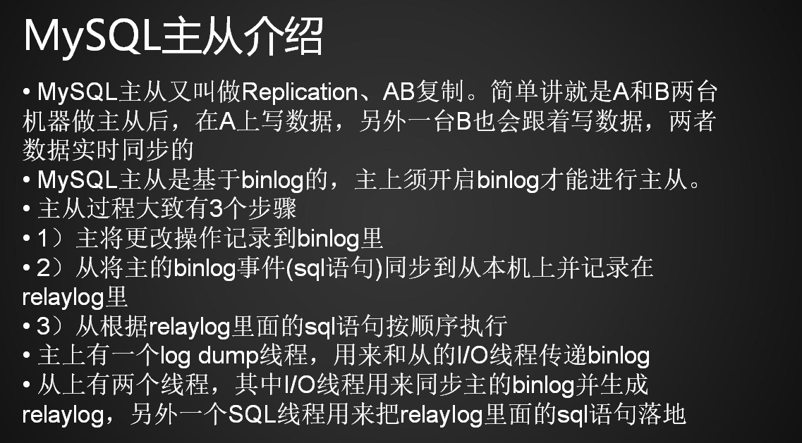 17.1 MySQL主从介绍17.2 准备工作17.3 配置主17.4 配置从17.5 测试主从同步