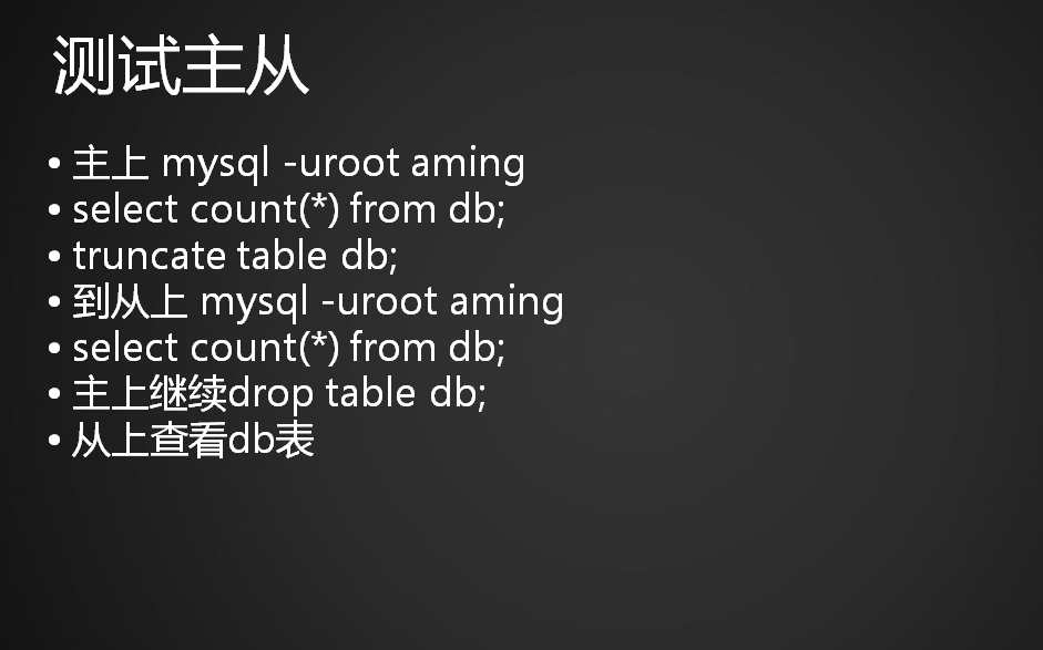 17.1 MySQL主从介绍17.2 准备工作17.3 配置主17.4 配置从17.5 测试主从同步