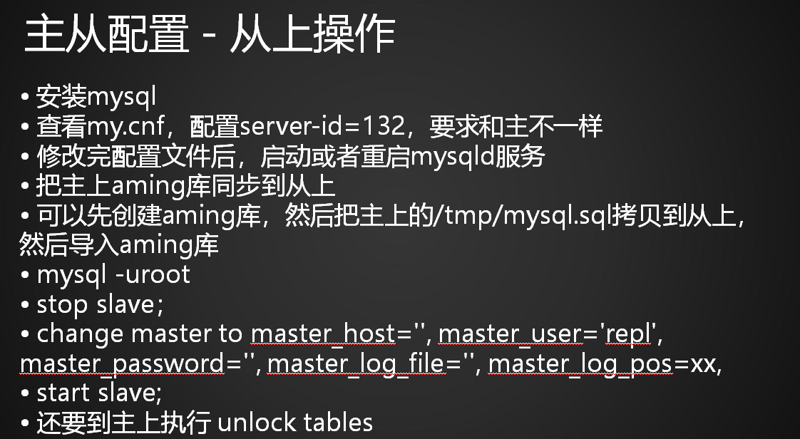 17.1 MySQL主从介绍17.2 准备工作17.3 配置主17.4 配置从17.5 测试主从同步