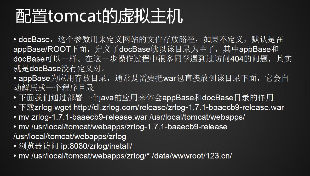 配置Tomcat监听80端口、配置Tomcat的虚拟主机、Tomcat的日志