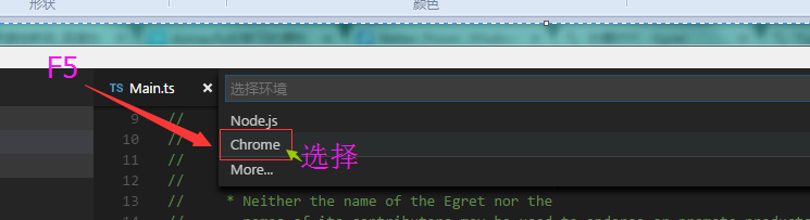 Egret之Visual Studio Code环境配置